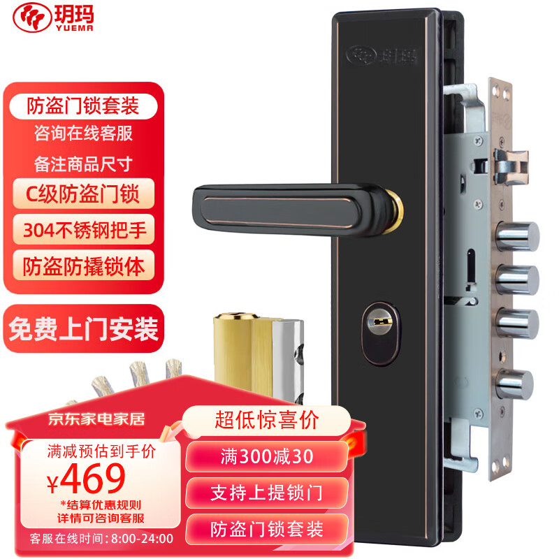 玥玛防盗门锁套装C级锁芯入户门锁不锈钢防盗门把手锁体上门安装黑色