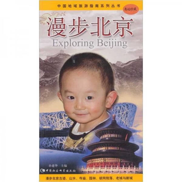 步北京9787500443506