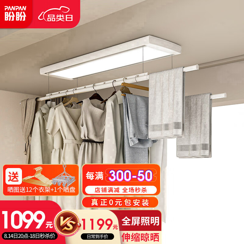 盼盼电动晾衣架阳台无线遥控升降智能晾衣机全面屏照明版奶油白j10