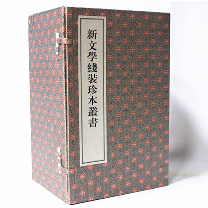包邮新文学线装珍本丛书 宣纸线装 1函13册 姜德明 文学 西泠印社