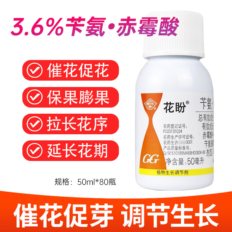 国光花盼苄氨基嘌呤赤霉酸细胞分裂素催花促花植物生长调节剂 50ml*1