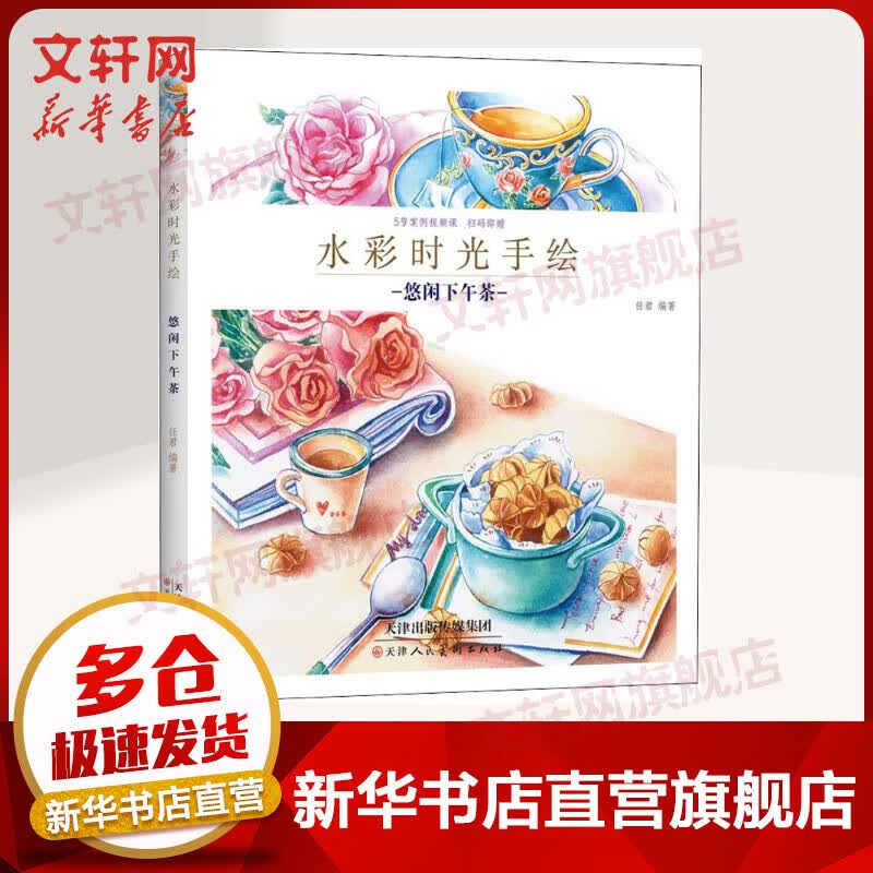 水彩时光手绘 悠闲下午茶