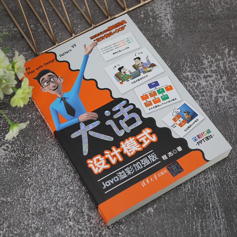大话设计模式 Java溢彩加强版