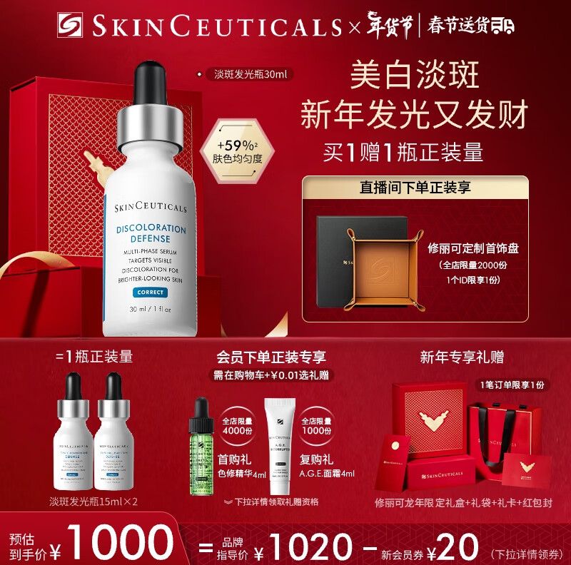 修丽可发光瓶精华30ml 护肤品礼盒美白淡斑淡痘印焕亮新年情人节礼物女