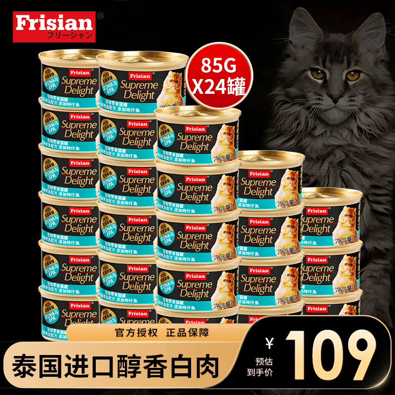 富力鲜猫罐头 泰国进口白肉猫零食罐成猫幼猫拌饭湿粮 白身鲔鱼+吻仔鱼85g*24罐