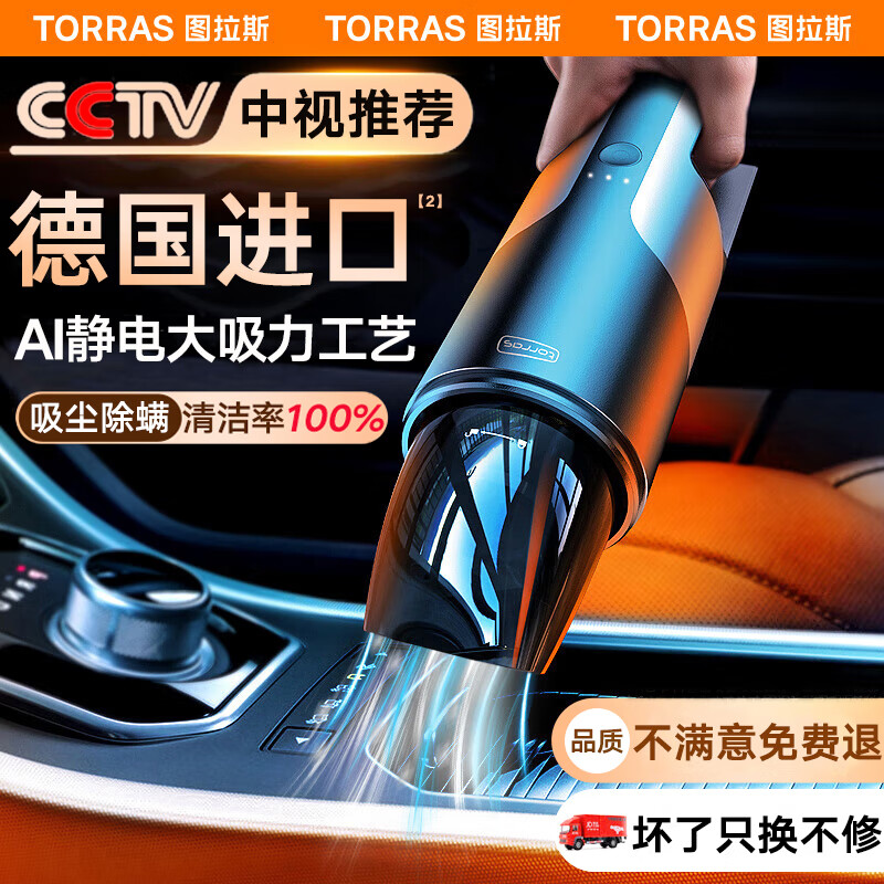图拉斯（TORRAS）车载吸尘器大吸力无线手持汽车吸尘器车家两用车内小型便捷大功率怎么看?