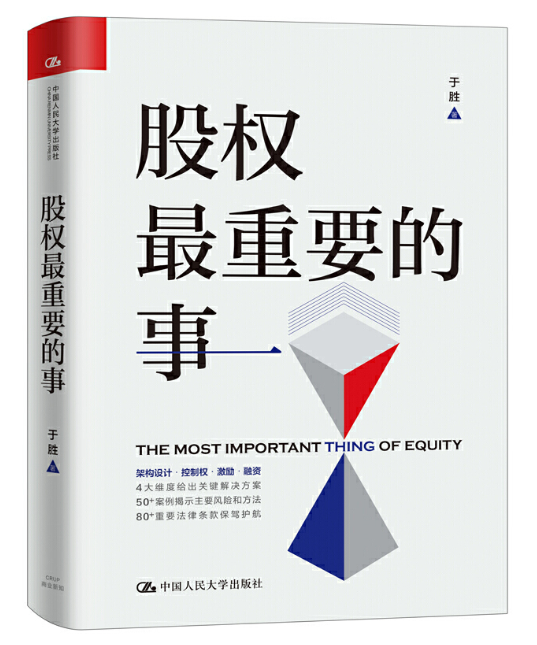 股权*重要的事