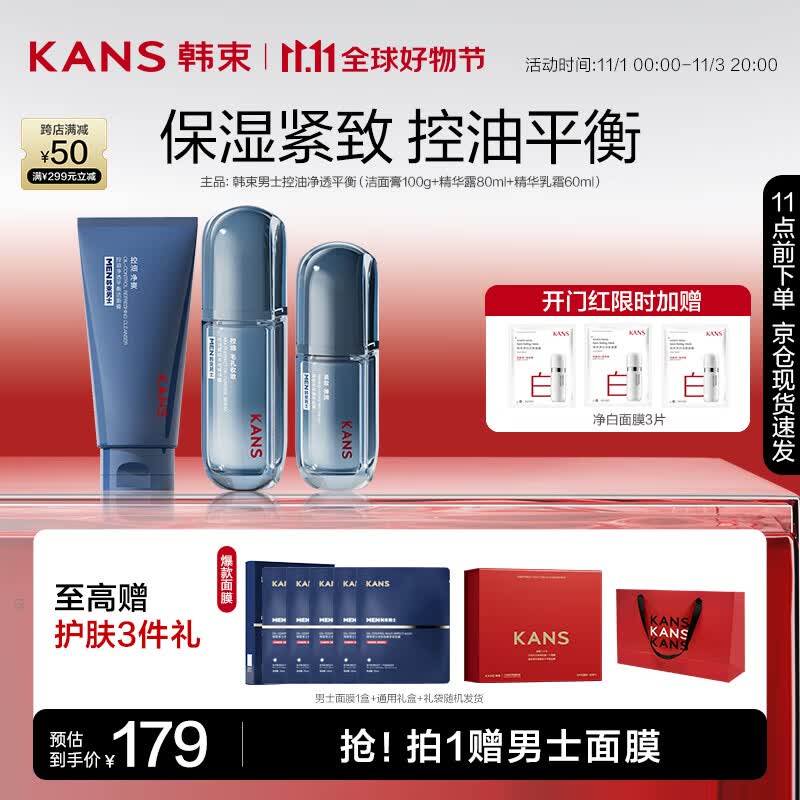 韩束男士控油净透平衡洁面膏 100G+精华露 80ML+精华乳霜60ML高性价比高么？