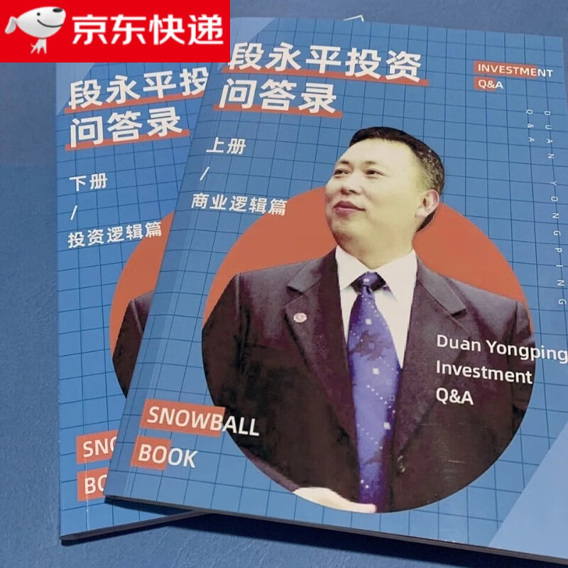 学跃段永平的投资问答录雪球专刊：段永平投资问答录商业逻辑篇+投资逻辑篇投资理财实用书籍