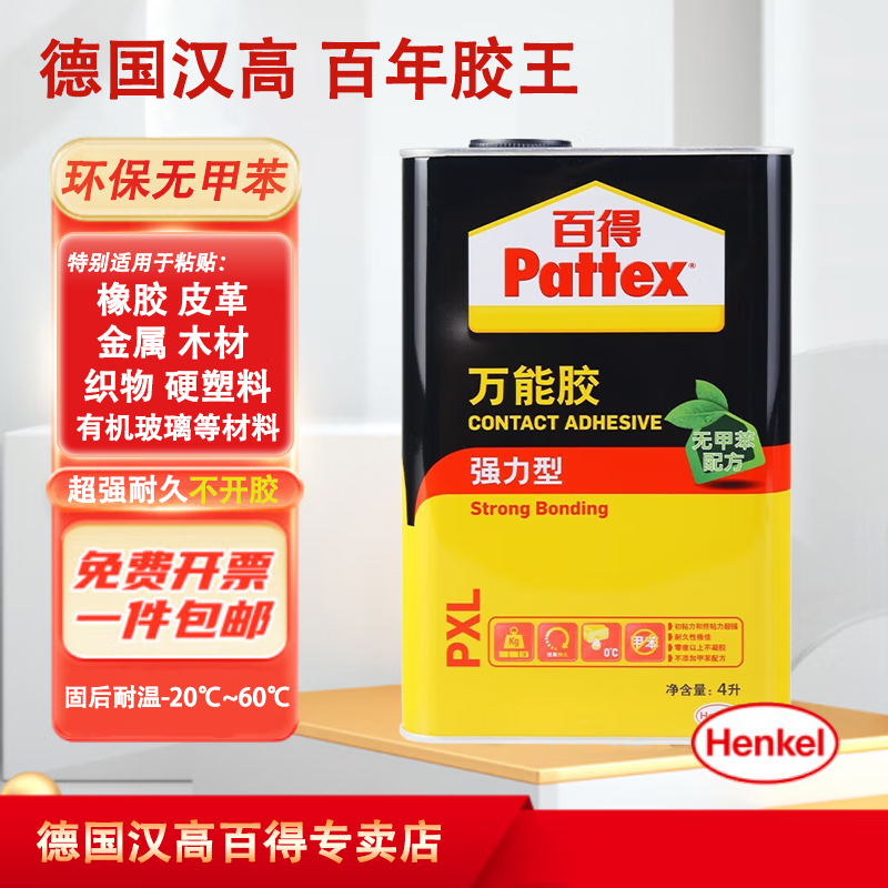 百得（Pattex）德国汉高大容量万能胶强力胶塑料金属木材胶粘鞋胶PVC塑胶地板胶 万能胶强力型4L
