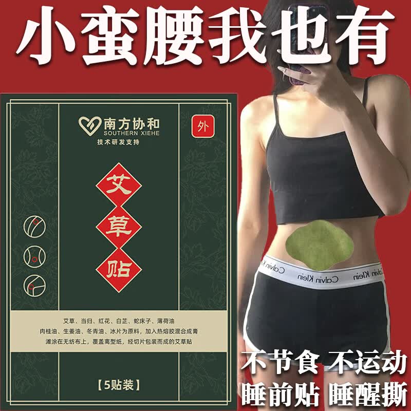 韩伦美羽【告别大肚腩】艾草肚脐贴瘦肚子榊器懒人甩脂减肉去体湿男女通用高性价比高么？