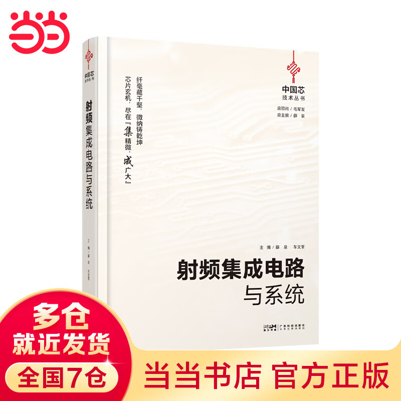 射频集成电路与系统 射频收发机系统放大器频率变换技术控制电路射频频率源系统单片集成技术芯片与集成封装技术 广东科技