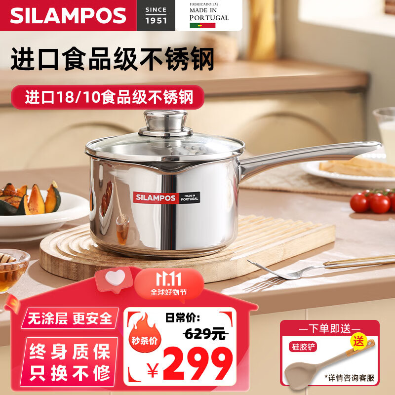 SILAMPOS西兰宝进口奶锅宝宝辅食锅316不锈钢无涂层热牛奶电磁炉通用 带滤嘴奶锅高性价比高么？