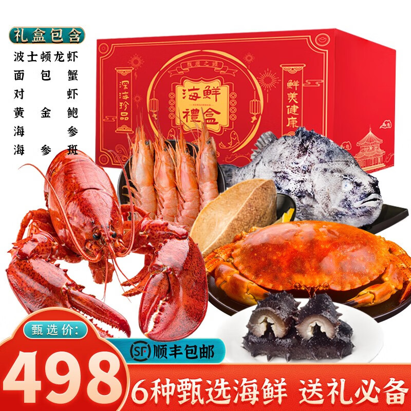 虾有虾途海产礼盒
