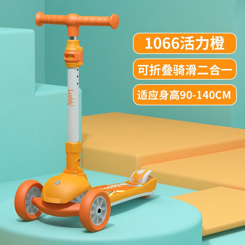 乐的Luddy滑板车儿童2-6岁1宝宝多功能可坐可骑滑二合一滑滑踏板车 1066橙色-单用（乐的定制款）怎么样,好用不?