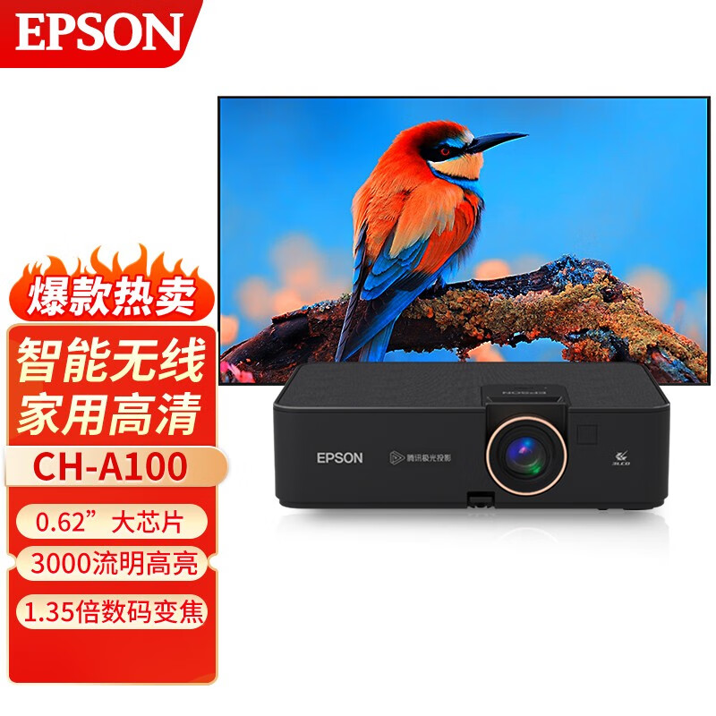 epson) ch-a100投影仪家用1080p全高清高亮家庭影院智能无线手机投屏