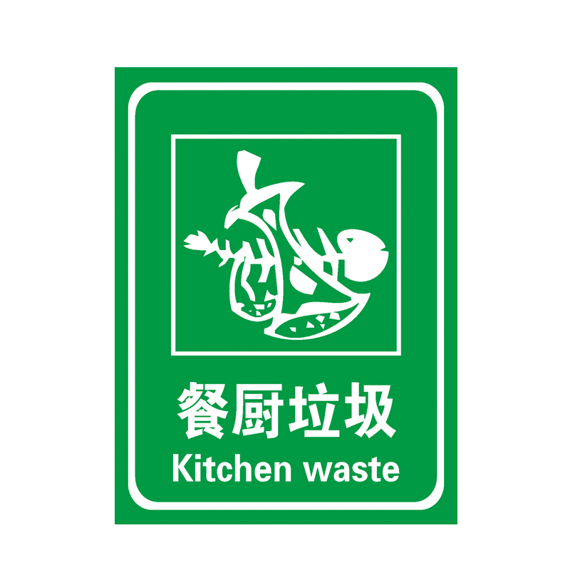 垃圾桶分类标识贴纸不可回收厨余干湿有害其他垃圾标志标签提示牌