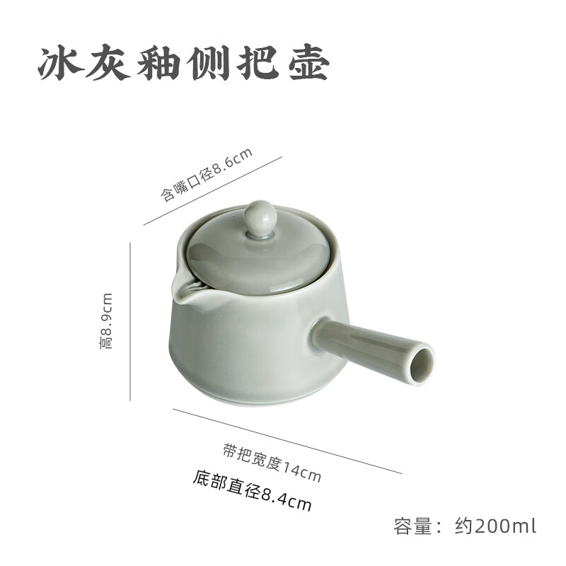 橙舍禾风 中式手工冰灰釉小茶壶 功夫茶具陶瓷泡茶壶陶瓷侧把花茶壶 无由侧把壶 0ml 200ml