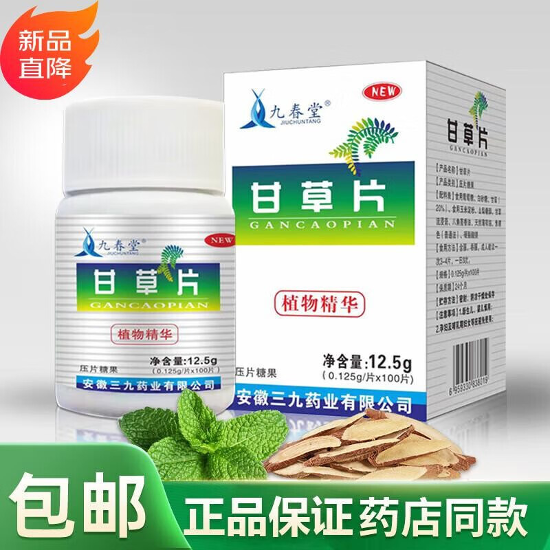 九春堂 甘草片 0.125g*100片/瓶 正宗老牌子 1盒装