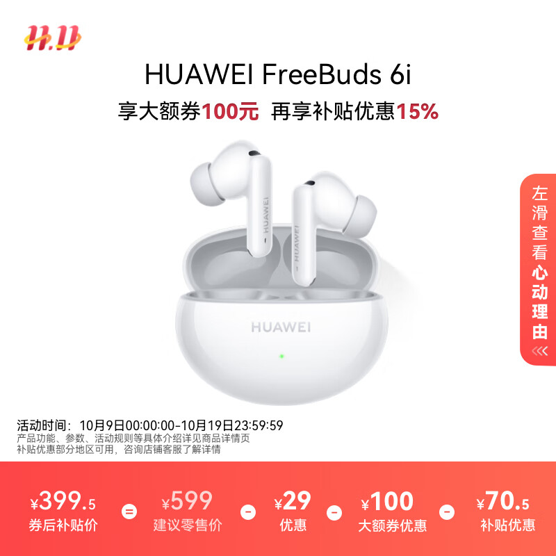 华为FreeBuds 6i 真无线降噪蓝牙耳机 旗舰级降噪深度 音乐游戏 安卓/苹果手机通用 天际白 T0019