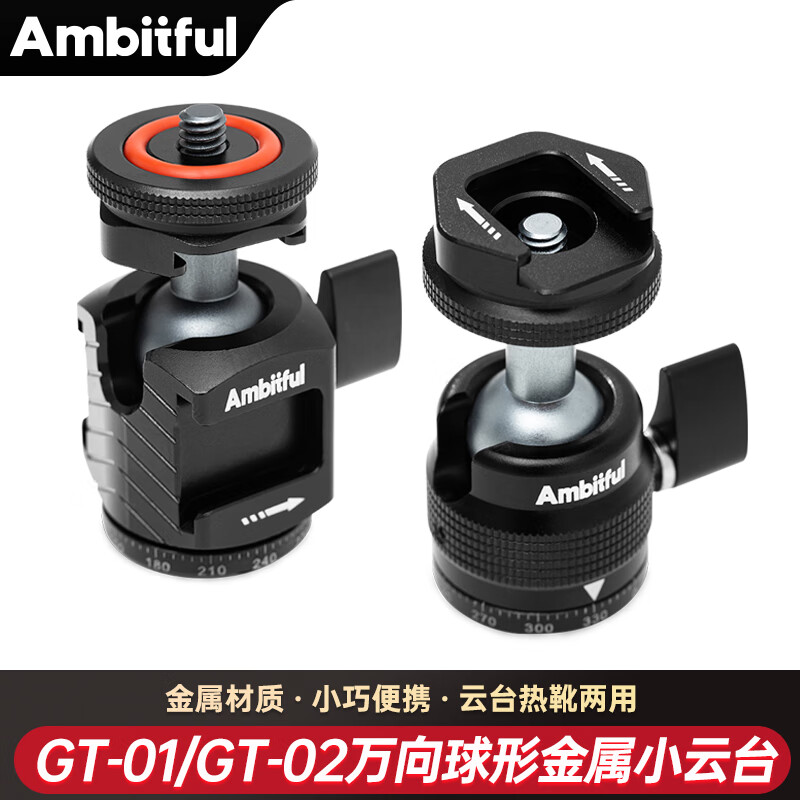 ambitful志捷gt-01/gt-02球形云台单反相机三脚架球型支架全景vlog