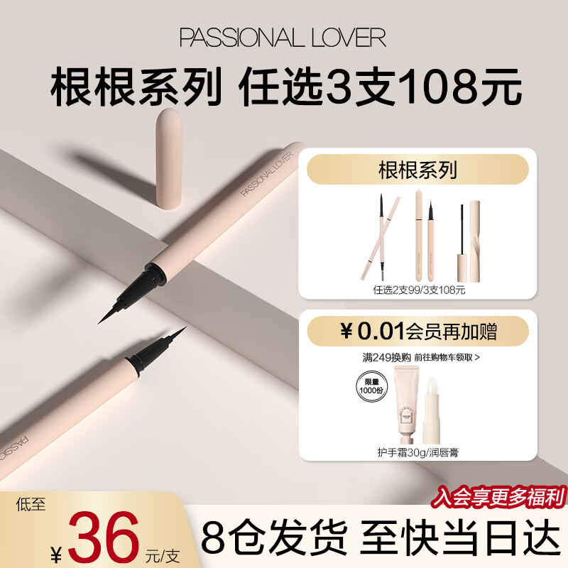 Passional Lover/PL根根系列看不见眼线液笔01自然黑1ml 防水持久不晕染眼线笔