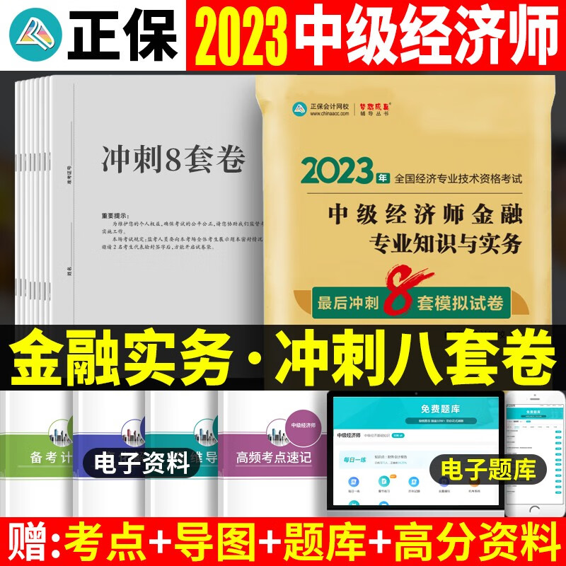2023中级经济师考试用书 中级经济师2