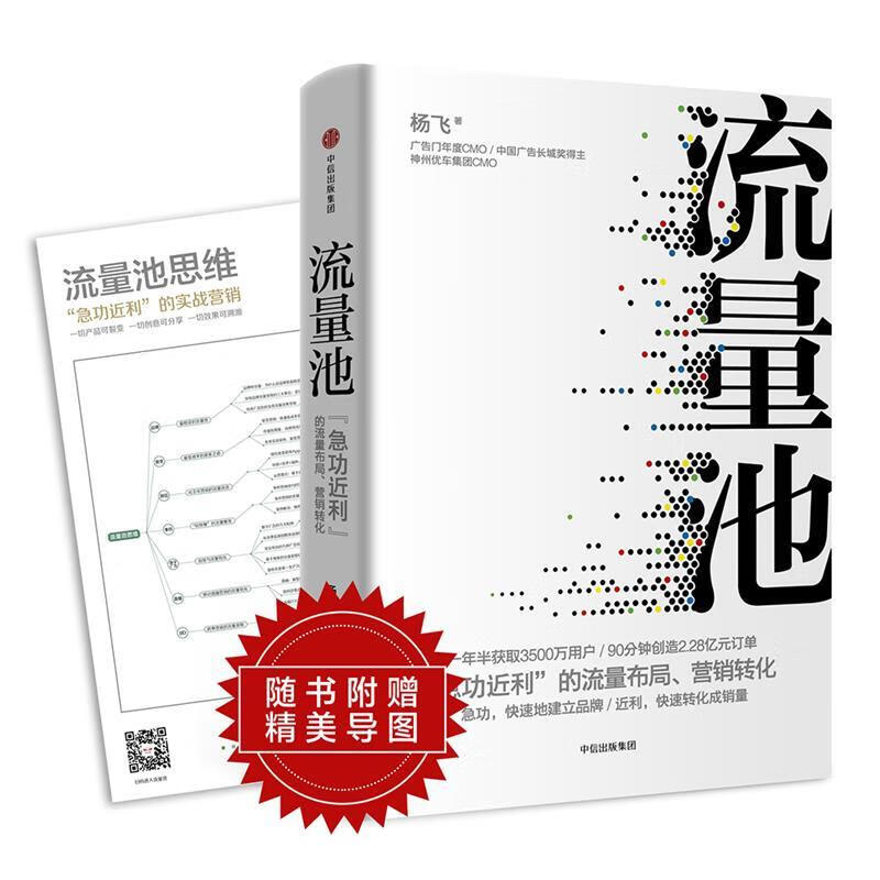流量池 杨飞 中信出版社