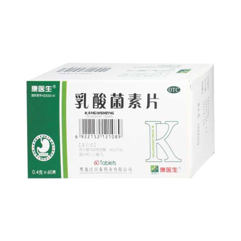 60片成人儿童便秘拉肚子药腹泻大便不成型消化不良肠炎可选分散片无糖