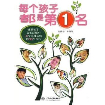 每个孩子都是名 金佳韵 等 中国【放心选购】
