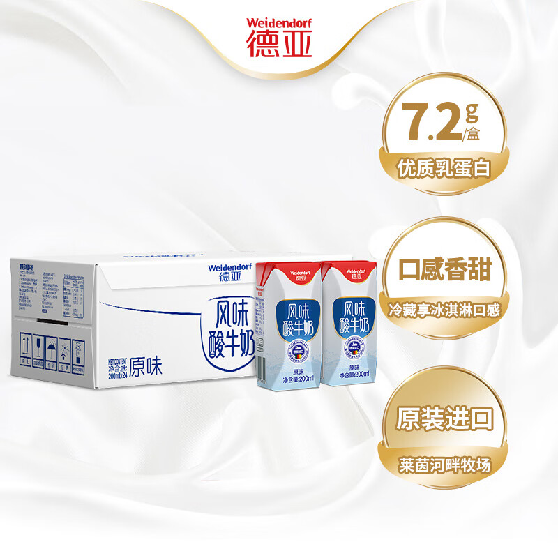 德亚（Weidendorf）德国进口常温原味酸奶200ml*24盒每盒7.2g优质乳蛋白学生营养早餐