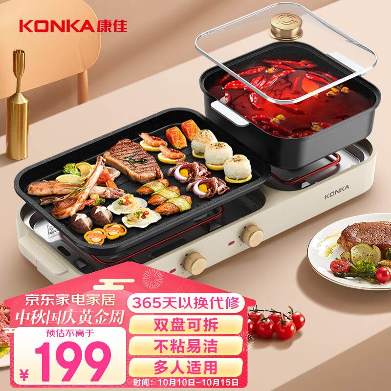 康佳（KONKA）电烧烤炉 烤肉锅 多功能电火锅涮烤一体锅家用电烤炉烤涮锅 双温控可分离 KSKG-1981-W怎么样,好用不?