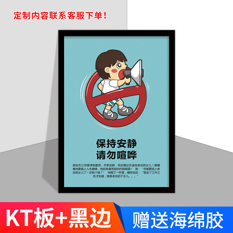 搞笑小故事贴图漫画标语文明幽默创意挂画 保持安静请勿喧哗xsj-101