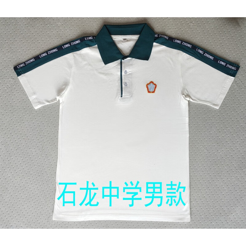 郡纬新款东莞市石龙中学校服夏春秋季棉短袖t恤长库短库男女运动服