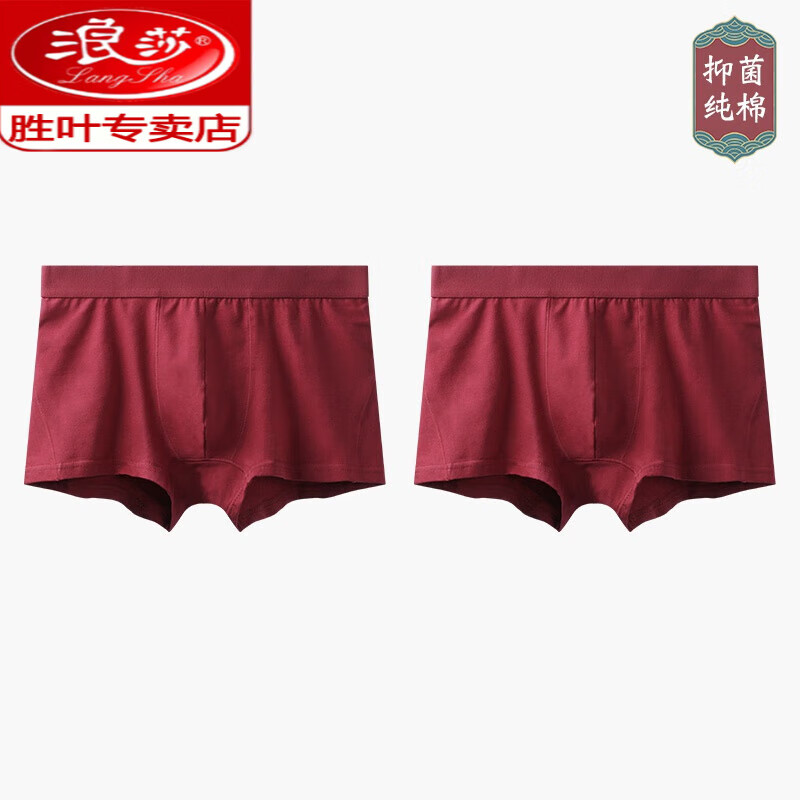 浪莎(langsha)酒红色男士内裤男平角裤纯棉男生枣红四角礼物内衣暗红