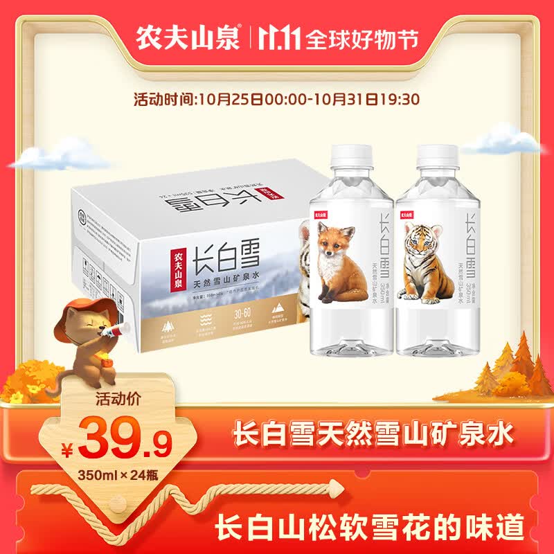 农夫山泉 饮用天然矿泉水长白雪 350ml*24瓶 整箱高性价比高么？