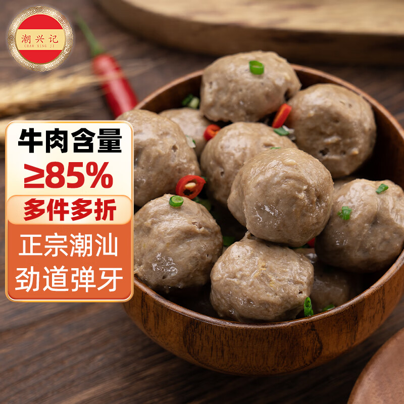 潮兴记 潮汕牛肉丸250g 火锅食材手打牛肉丸火锅丸料丸子生鲜烧烤食材使用感如何?