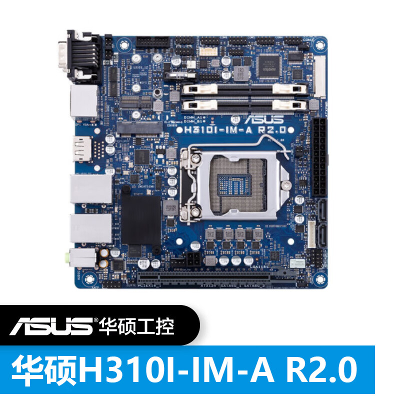 华硕h310i-im-a r2.0工控17*17迷你主板/双网六串口/gpio/lvds接口 h3