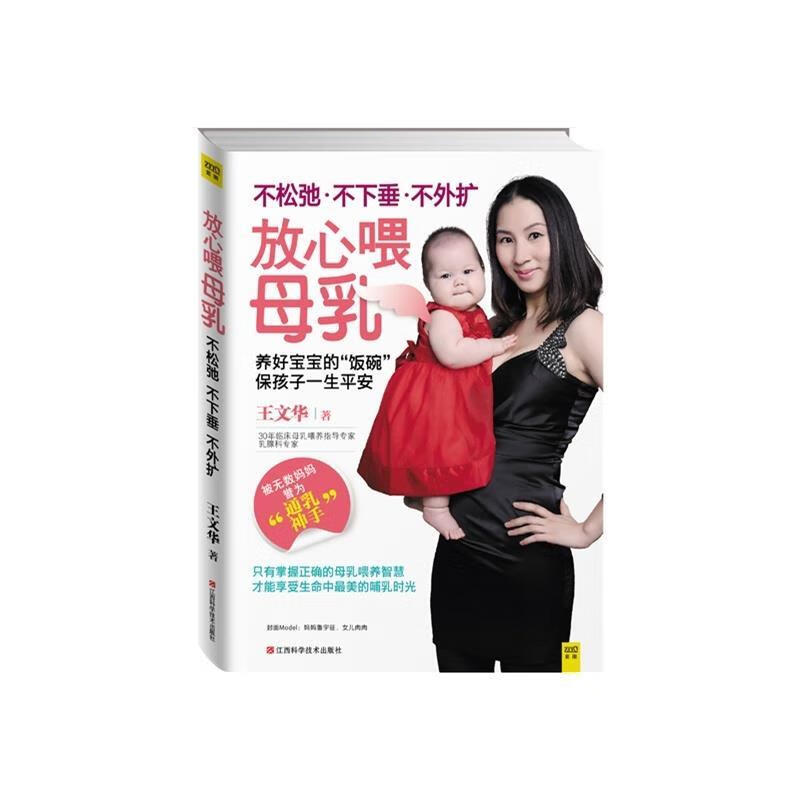 放心喂母乳:不松弛、不下垂、不外扩 王文