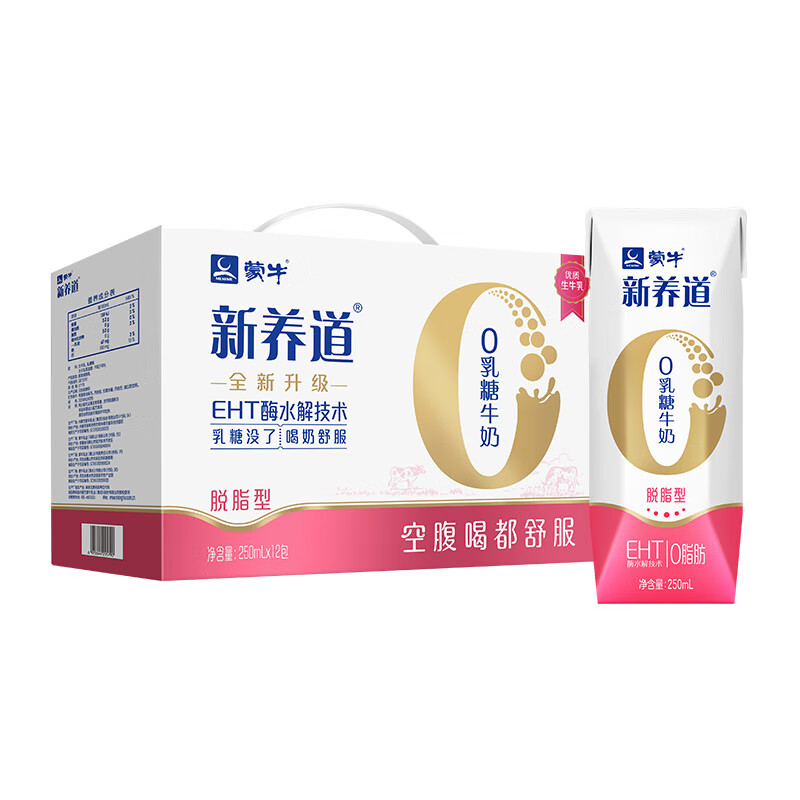 蒙牛(mengniu)新养道零乳糖脱脂型牛奶早餐250ml*12盒/箱早餐营养牛奶
