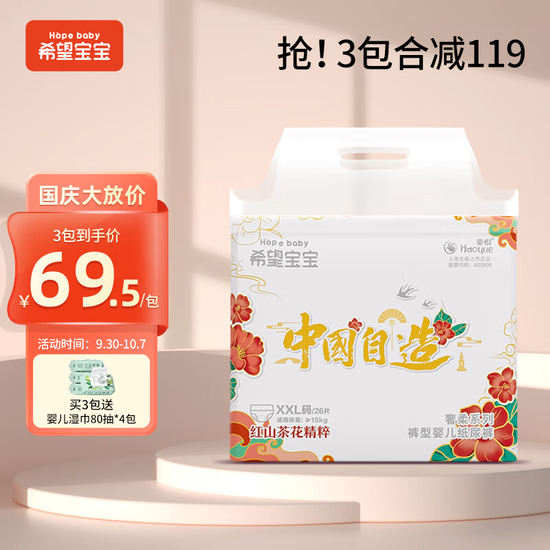 希望宝宝 希望宝宝中国自造奢柔系列超薄婴儿拉拉裤男女宝宝尿不湿 XXL26片高性价比高么？