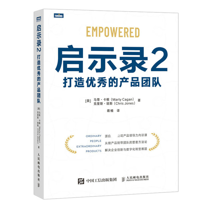 启示录 打造 的产品团队 产品经理书籍 互联网产品运营企业管理产品策划知识书籍 苹果谷歌奈飞领导力内