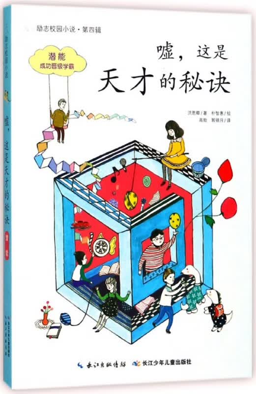嘘这是天才的秘诀/励志校园小说