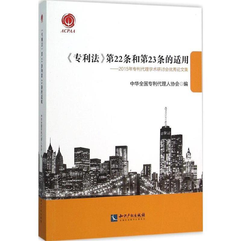 专利法
