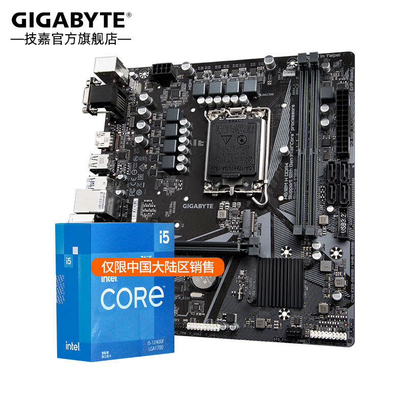 技嘉（GIGABYTE） 主板搭英特尔i5 CPU主板套装 12400F+H610M H D4