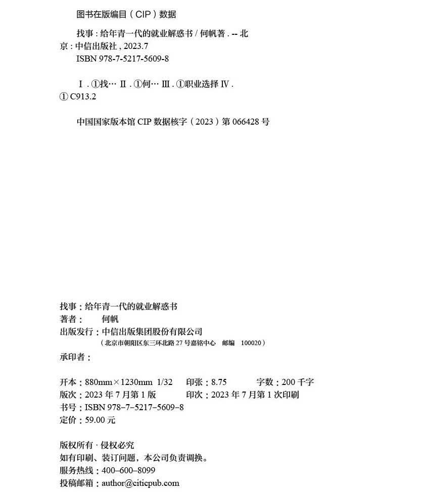 【京东签名版】找事 给年青一代的就业解惑书 《变量》系列作者何帆全新力作 理清工作真相 抓住就业与创业的新机遇详情图