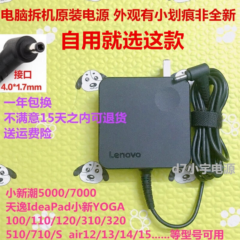 联想(lenovo)原装小新潮5000 7000笔记本充电线小新air12 13 14电源