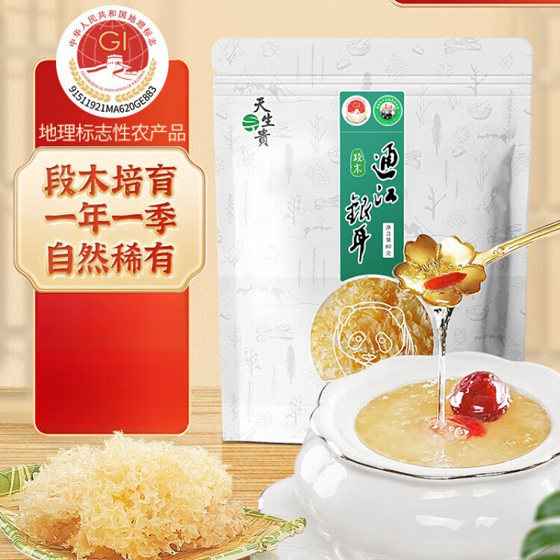 食怀巴中银耳通江椴木干货无硫四川特产白木耳非野生糯 80g 精选免撕
