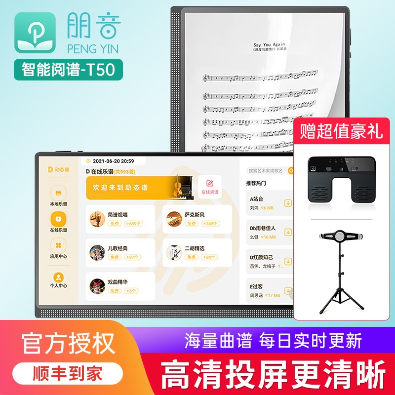 朋音新款读谱机大屏电子乐谱阅谱动态伴奏萨克斯电吹管升级版音乐兄弟 朋音T50 15寸128G+落地架+翻谱器使用感如何?