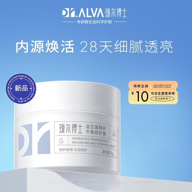 瑷尔博士瑷尔博士 益生菌面霜补水保湿修护屏障男女护肤霜 50g/罐